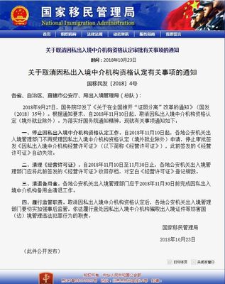 關(guān)于取消因私出入境中介機(jī)構(gòu)資格認(rèn)定審批相關(guān)事項(xiàng)的通知解讀